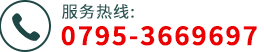 服务热线